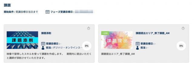 デジハリオンライン Adobeマスター　課題
