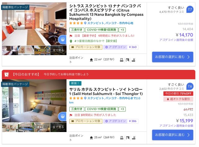 タイ 隔離ホテル