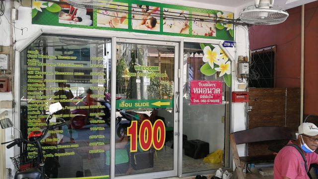 パタヤ マッサージ