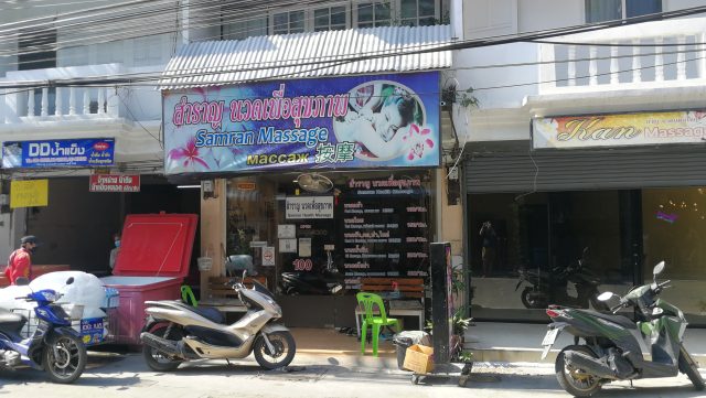 パタヤ マッサージ