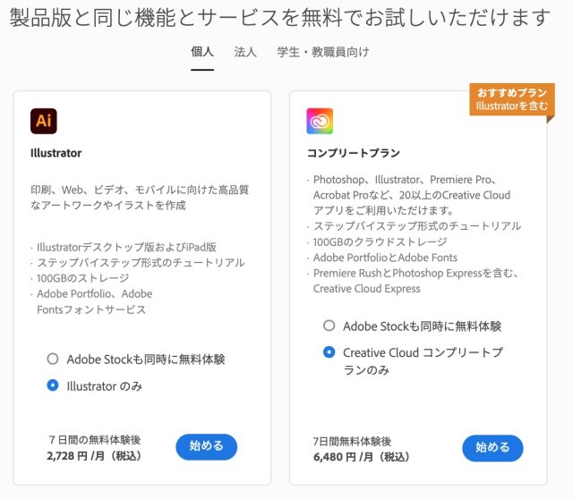 たのまな Adobe Illustrator