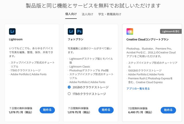 たのまな Adobe Photoshop