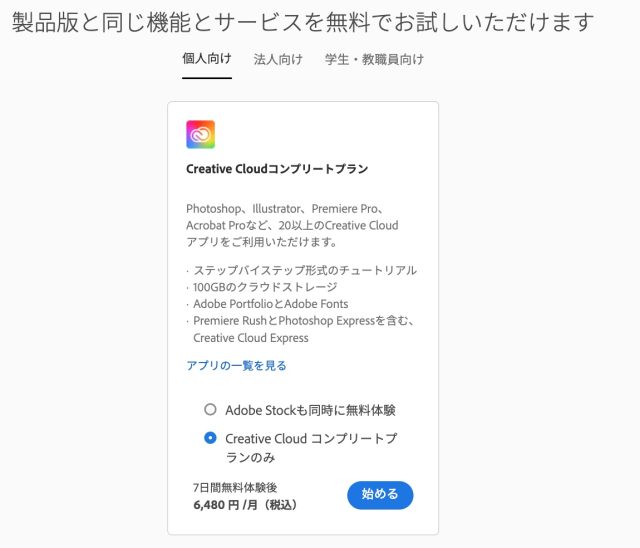 たのまな Adobe Creative Cloud