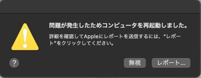 mac エラー