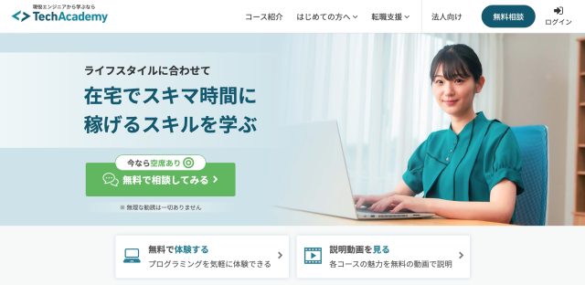 テックアカデミー