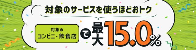 Vポイントアップ