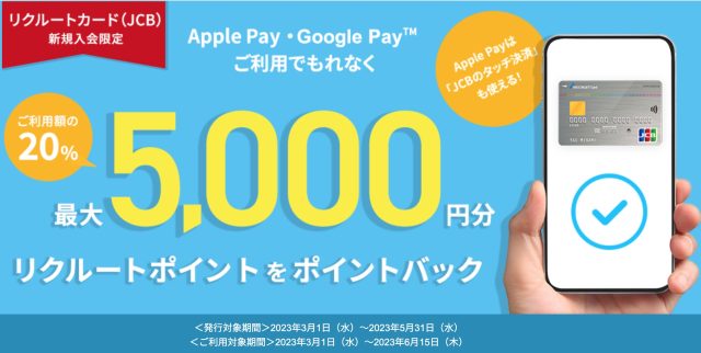 リクルートカード