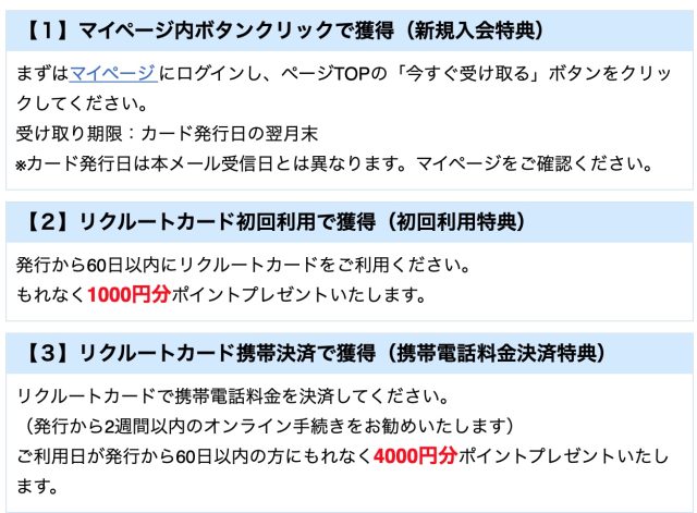 リクルートカード