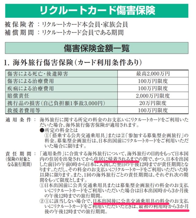 リクルートカード