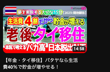 パタヤTV