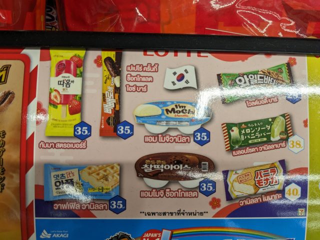 セブンイレブン