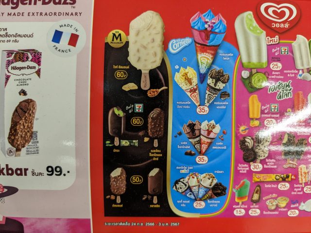 セブンイレブン