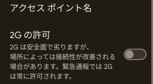 楽天モバイル　海外