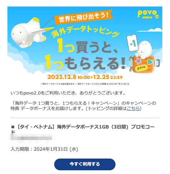 povo2.0 海外ローミング