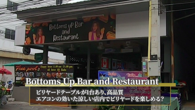 パタヤ ビリヤード