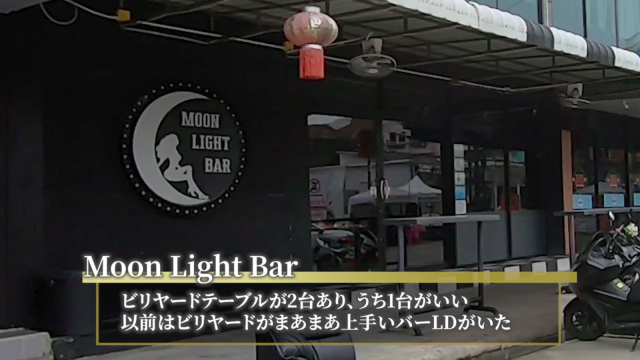 パタヤ ビリヤード