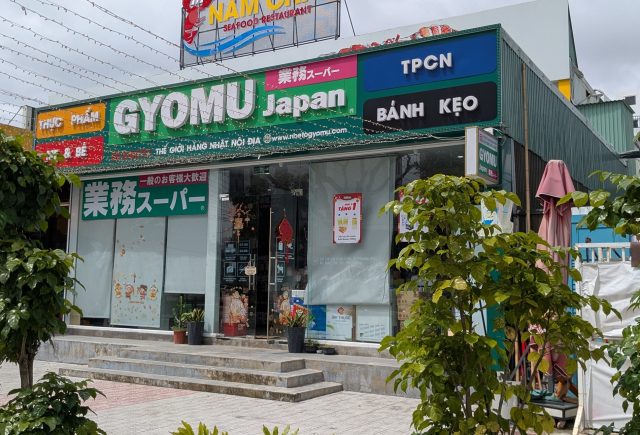 ダナン 業務スーパー