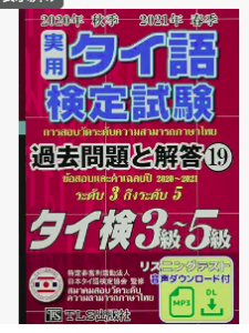 タイ語過去問