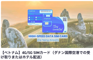 ダナン SIM